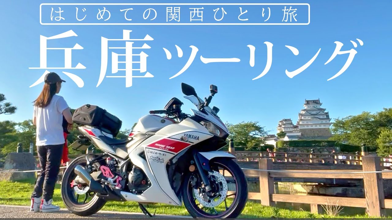 【姫路城】埼玉発！1700km女ひとり旅｜王道～マイナースポットまで夏の兵庫を巡ってきたよ🏯🍉