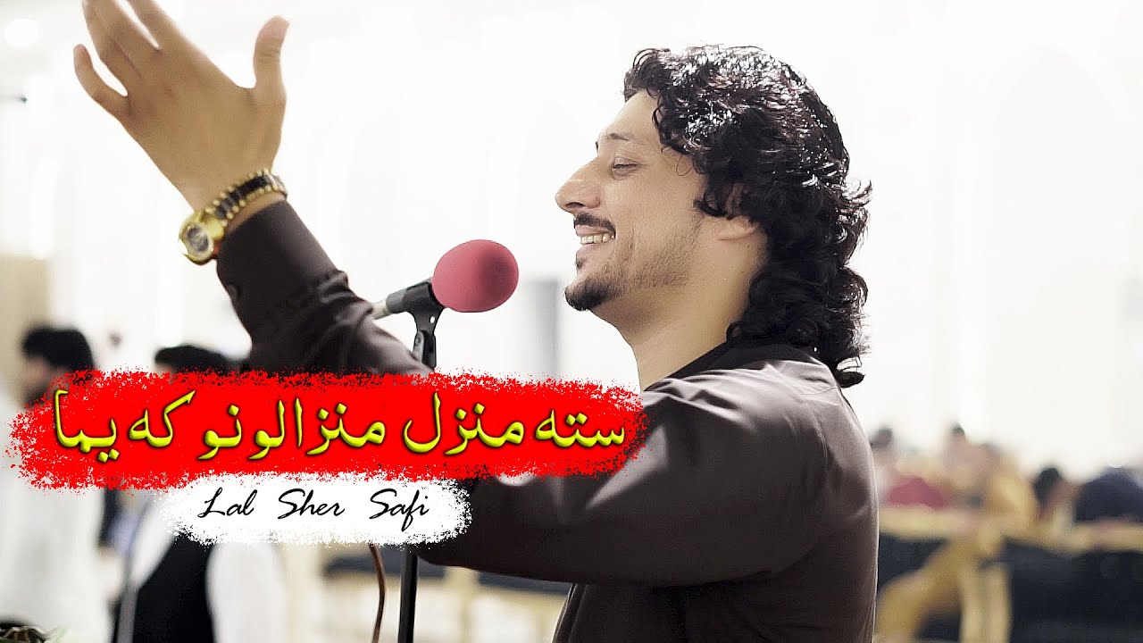 Sta Manzal Manzalona k Yama Mast Song Lal Sher Safi #poshtosong #trending #tiktok پښتو سندره