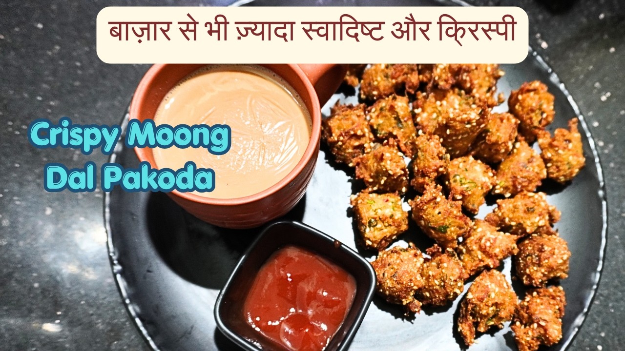 Crispy Moong Dal Pakoda Recipe |😋😋 मिनटों में बनाएं क्रिस्पी मूंग दाल पकोड़े @MakusRecipes