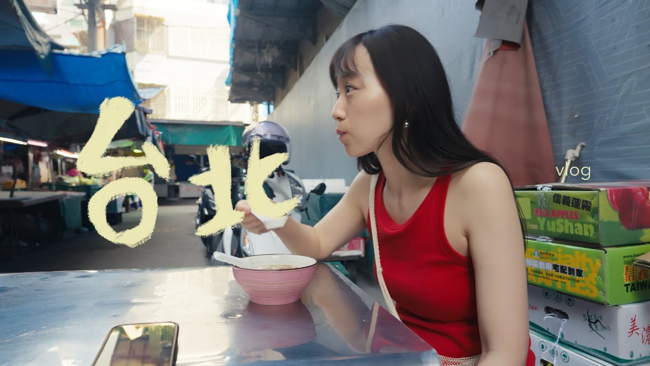 台北｜ひたすら食べる台湾旅行