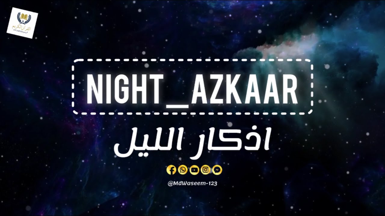 Azkar night Dua | اذکار النوم | Live Stream