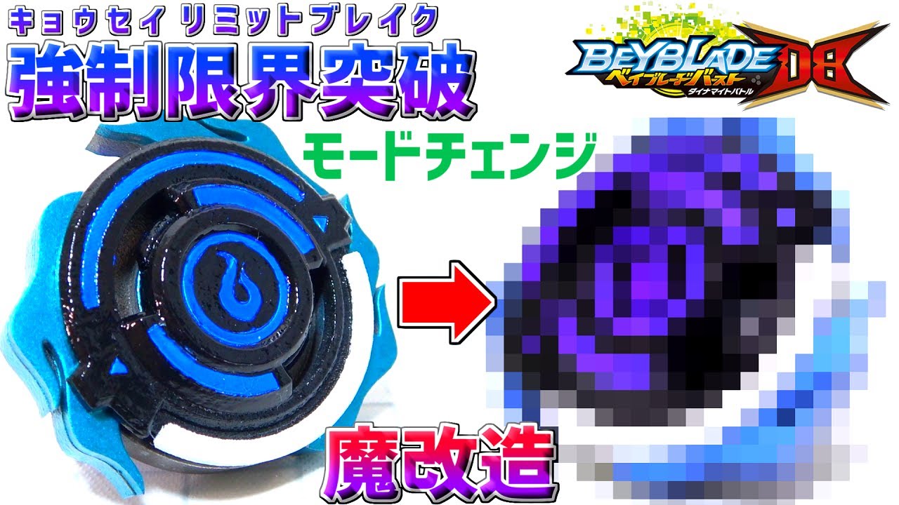 【強制限界突破（リミットブレイク）】魔改造チタンベイのヴェルデヌディブランキのギミックが強すぎた！ｗｗｗ【ベイブレードバースト】