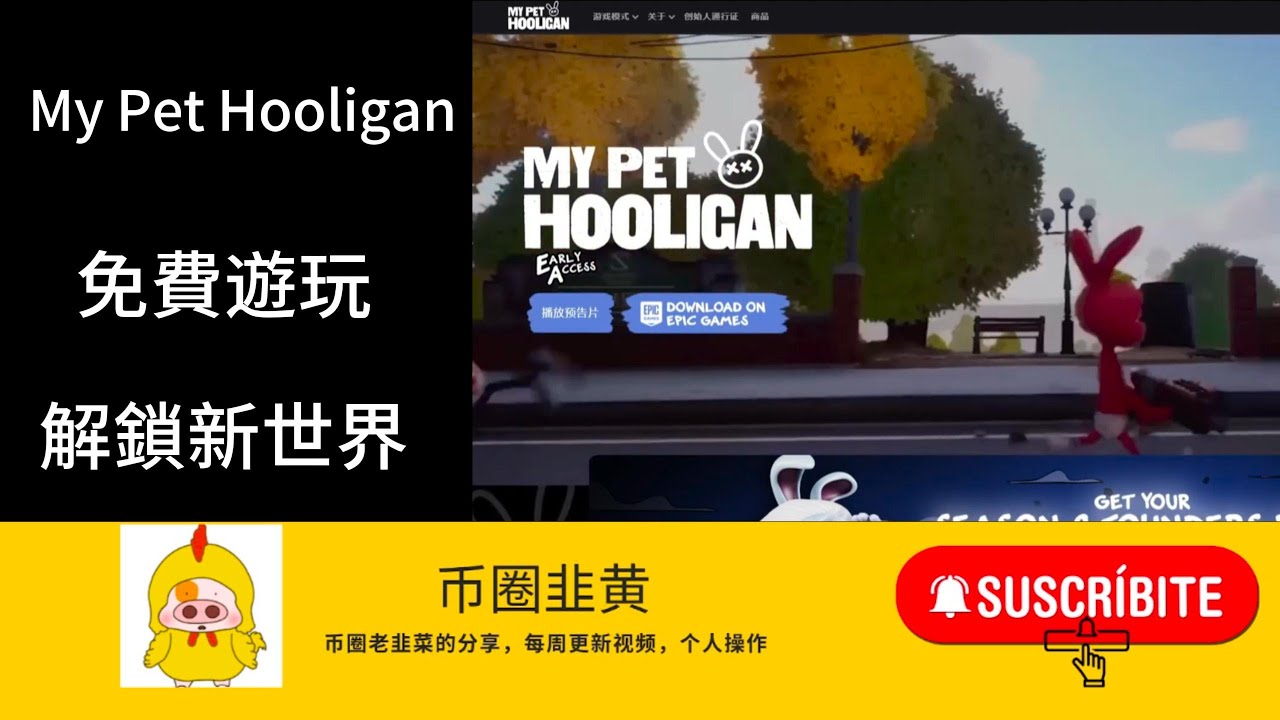 My Pet Hooligan 免費遊玩 解鎖新世界 Fps射擊遊戲 
