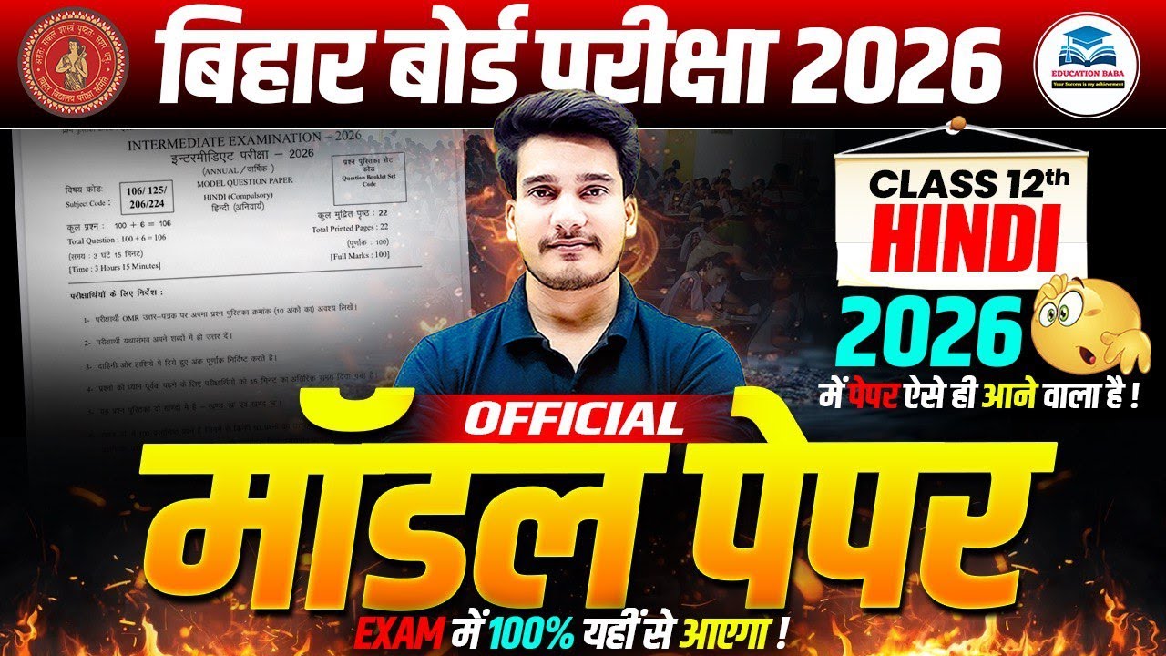 Hindi Class 12 Official Model Paper Solution 2026 | Bihar Board Model Paper 2026 Education Baba