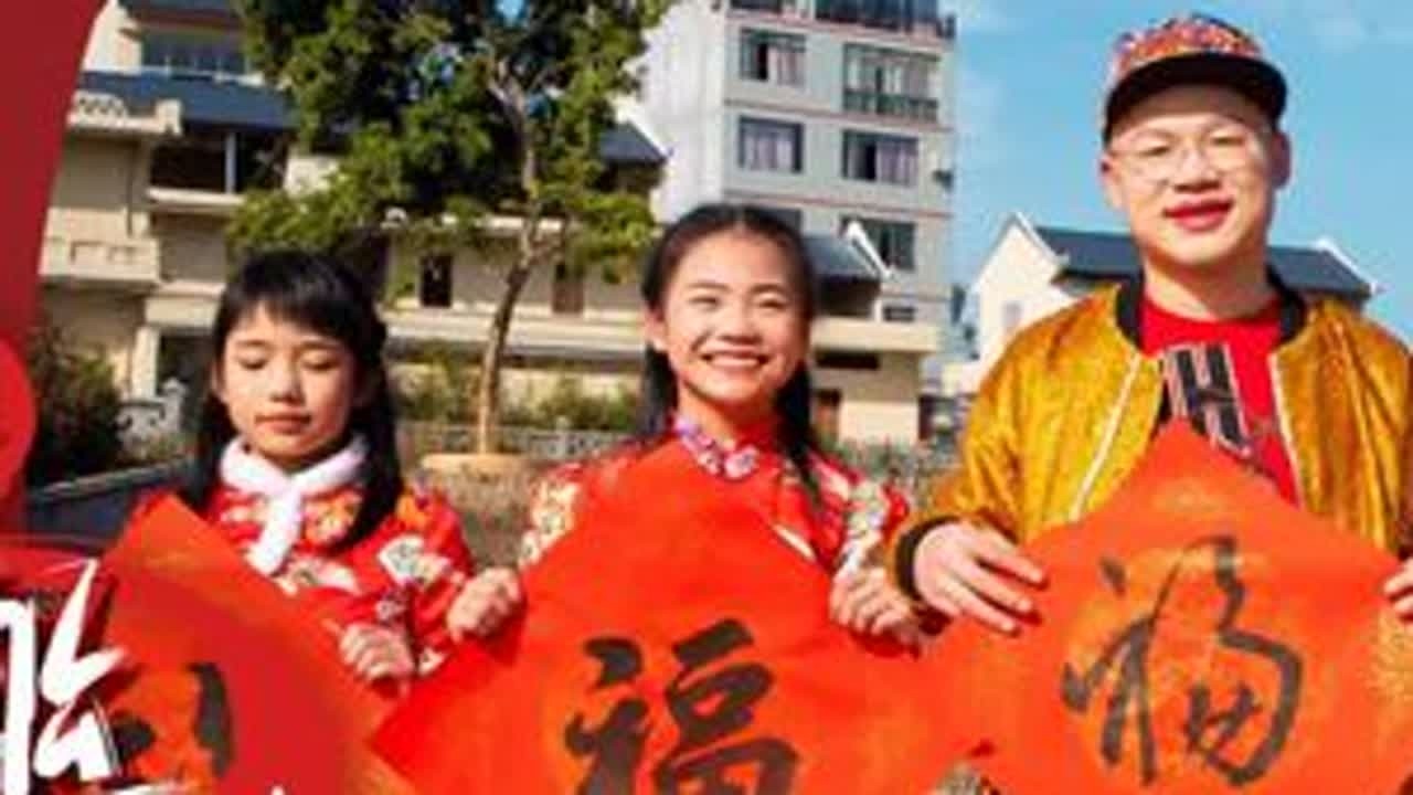 祝大家新年快乐！万事胜意！