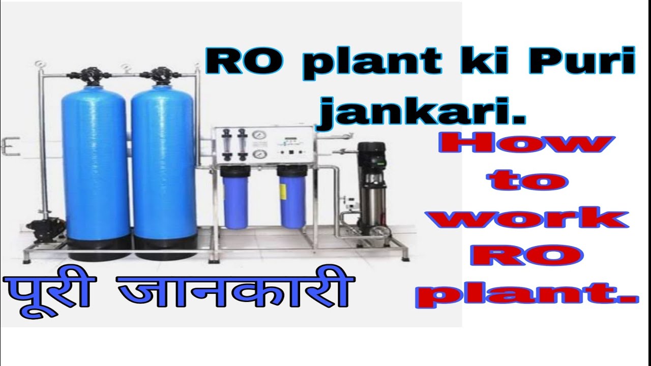 RO plant ki puri Jankari || How to work RO plant || RO plant Repairing. #roplant #rorepair