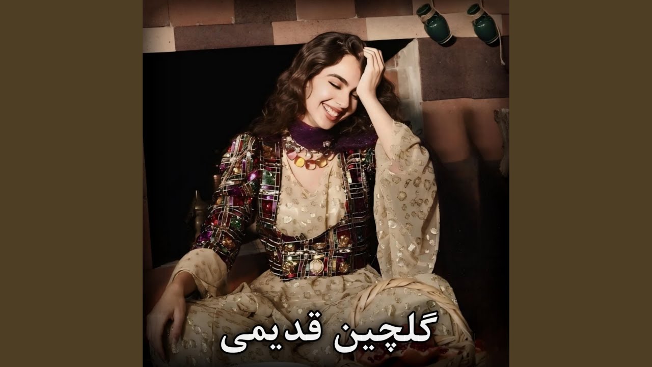 مست ترین آهنگ های محلی قدیمی