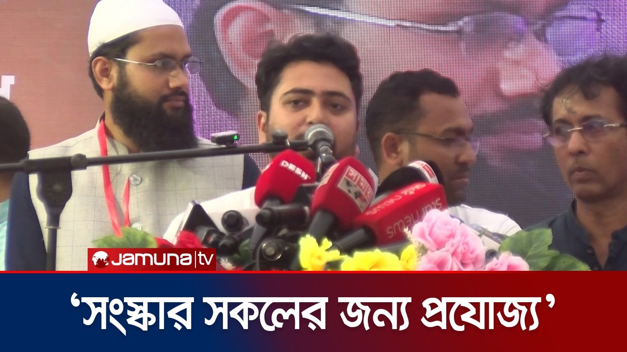 ‘দেশকে দুর্নীতি, সন্ত্রাস ও ঋণখেলাপিমুক্ত করার জন্য সংসদে যাচ্ছি’ | Nahid | Jamuna TV
