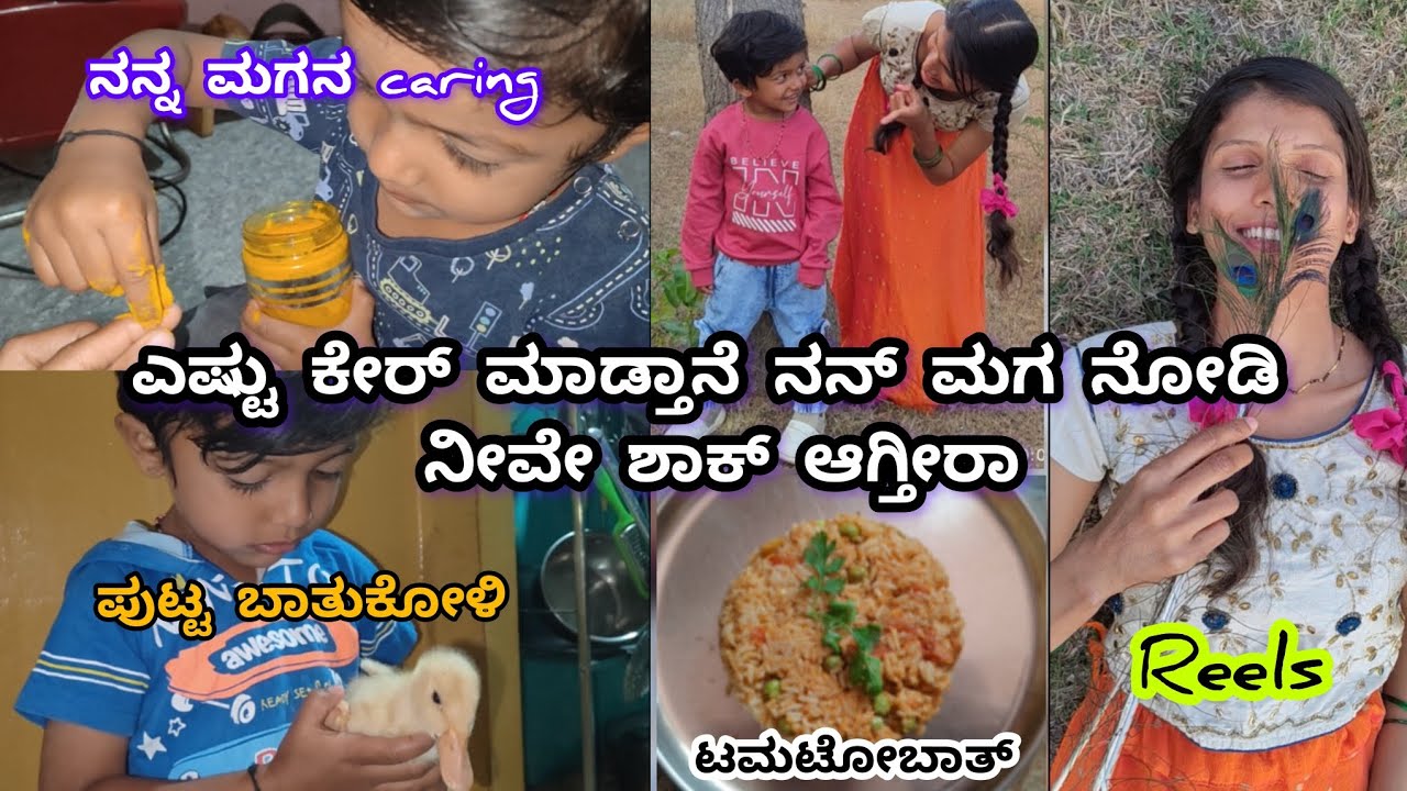 🤤ಟೊಮೊಟೊ ಬಾತ್ ರೆಸಿಪಿ...ಇಷ್ಟು ಚಿಕ್ಕ ವಯಸ್ಸಿಗೆ ನನ್ನ ಮಗ ನನ್ನನ್ನು ಎಷ್ಟು ಕೇರ್ ಮಾಡ್ತಾನೆ#daily lock#cooking