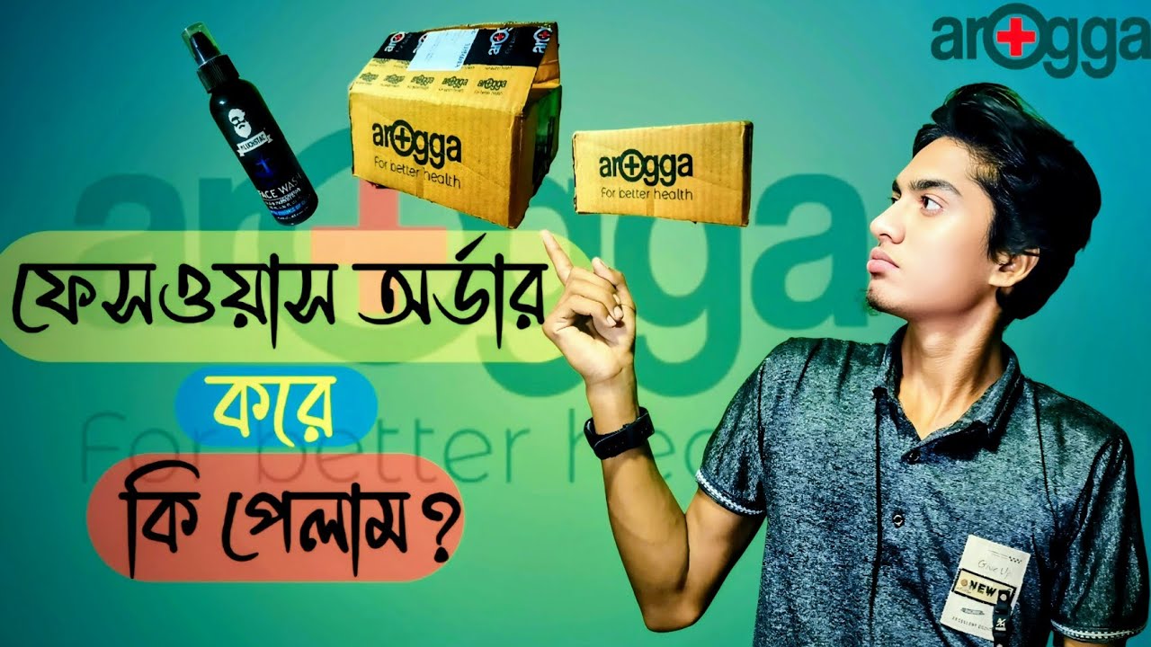 অনলাইনে কেনা ফেসওয়াশ? ️ কিন্তু এটা তো অন্যরকম! #facewash #muuchstac #unboxing #b2b #onlineshopping