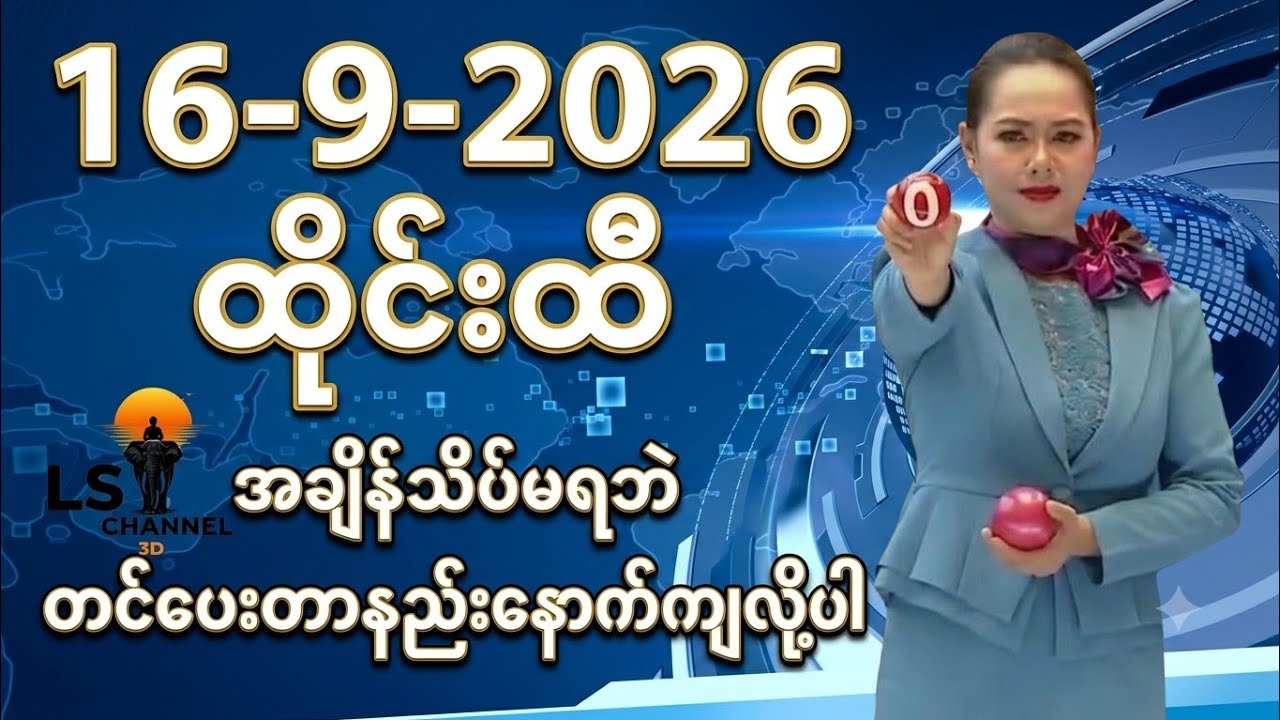 3D/16/09/2026 Прогноз лотерейных чисел: не успел выложить вовремя, извините
