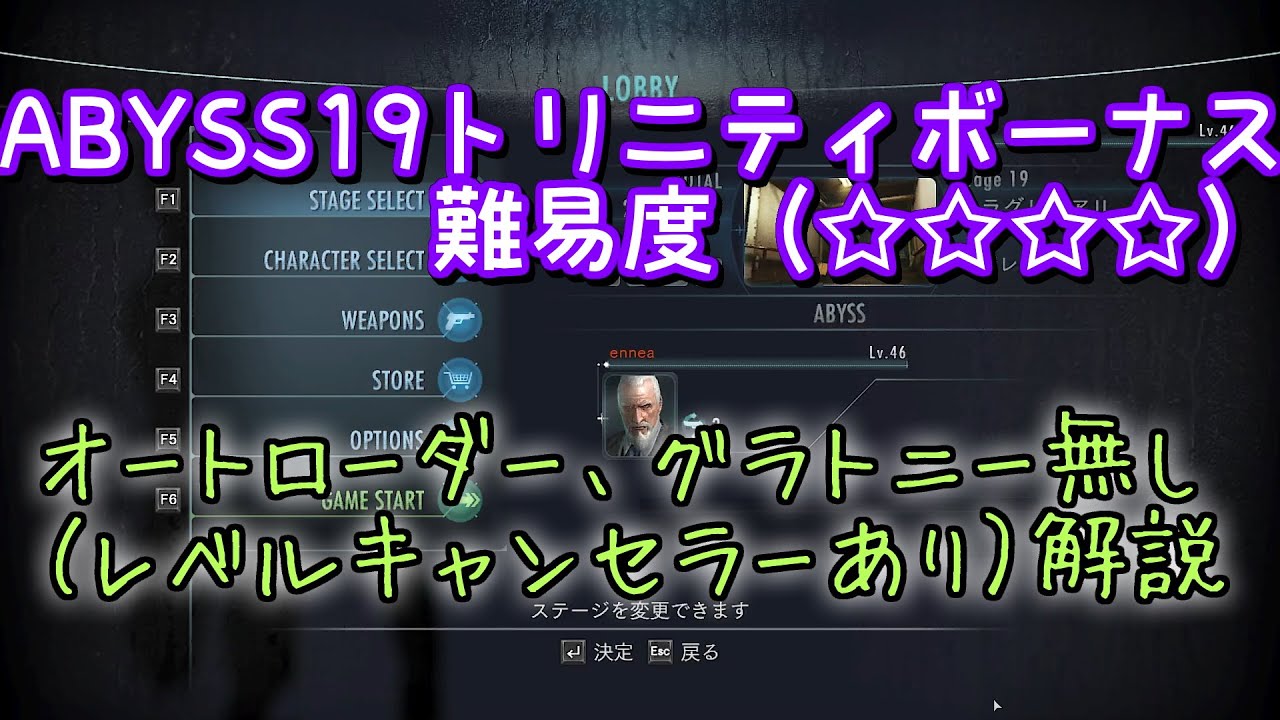 【バイオハザード リベレーションズ】 ABYSS19 トリニティボーナス解説 グラトニー オートローダー無し 【BIOHAZARD REVELATIONS UE】 【Steam版】