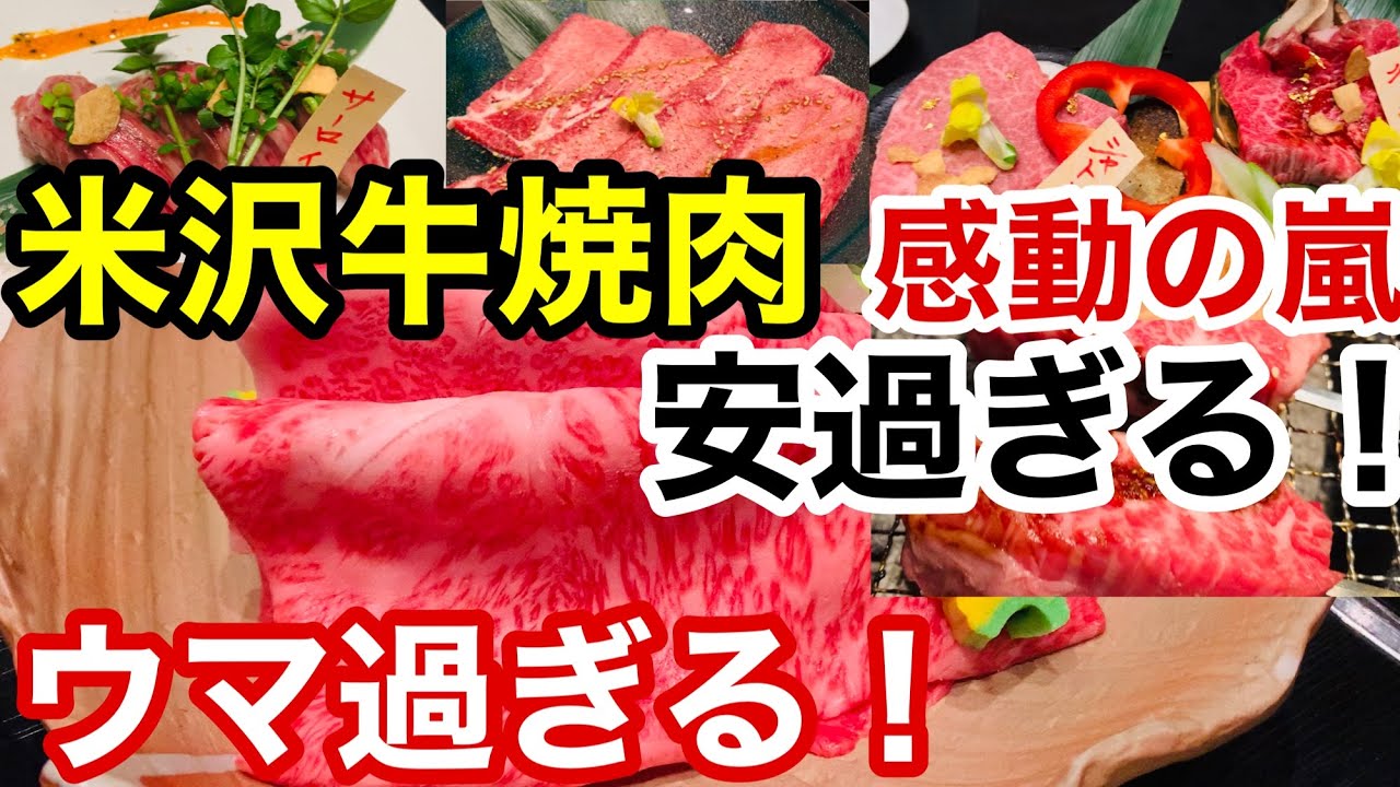 【神回】【佐藤畜産 鷹山公】これが米沢牛だ！圧巻のコスパ、感動の嵐！お値段以上過ぎる！