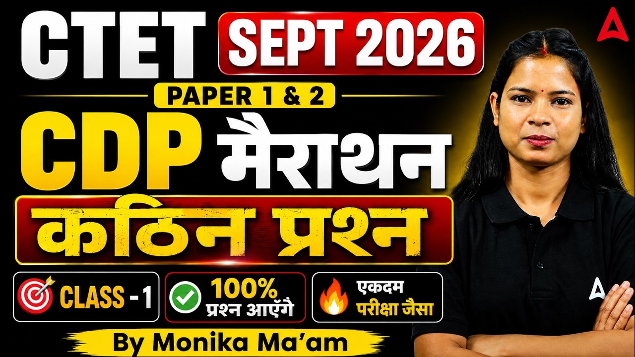 CTET CDP Marathon | CTET CDP Paper 1 And 2 Most Difficult Questions By Monika Mam
