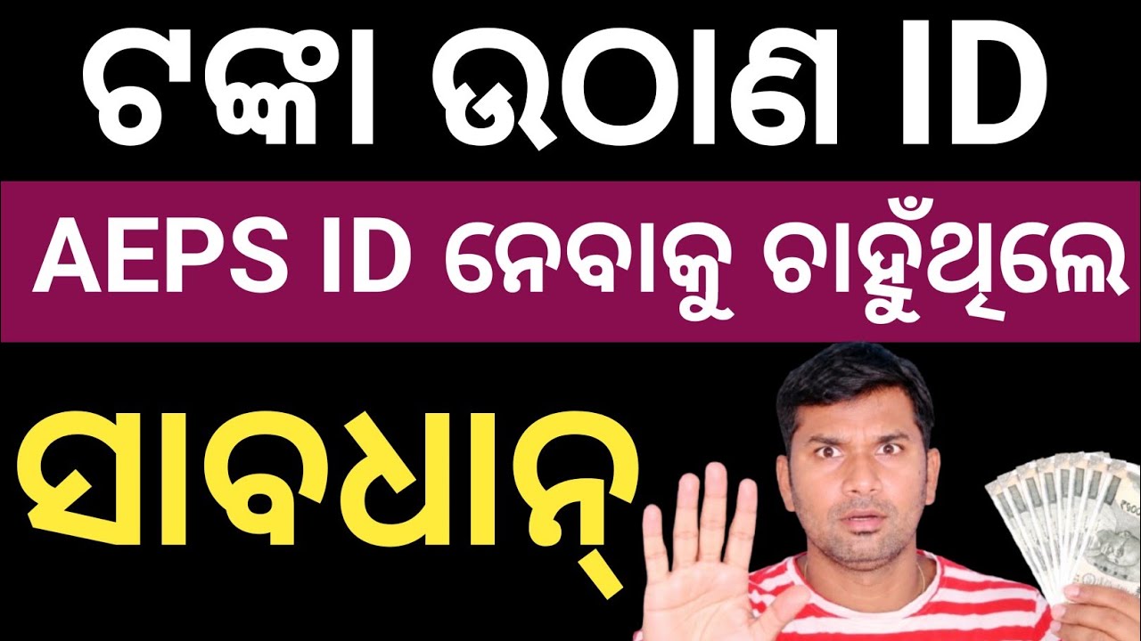 BEST AEPS ID 2026 IN INDIA ✅ GOVT APPROVED CASH WITHDRAWAL ID 