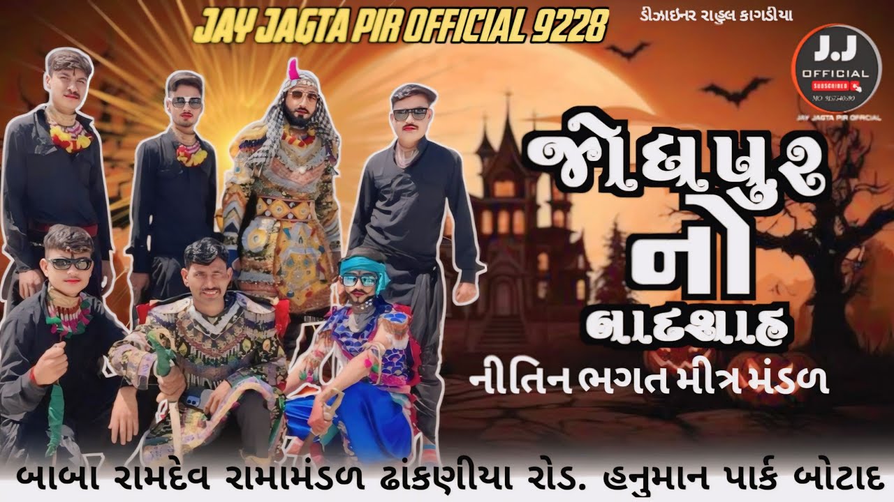 Jodhpur no badshah hanuman park botad baba ramdev Rama mandal
