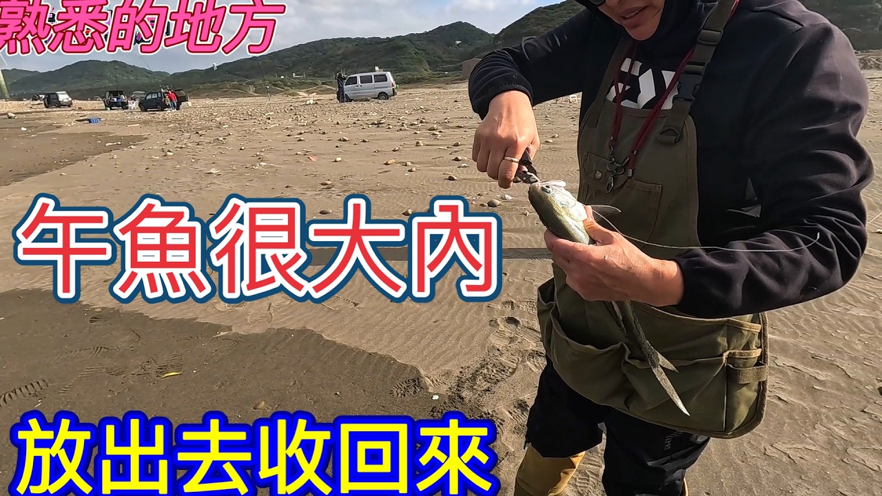 近幾年魚越跑越遠啦!所以衍生出來另一種的釣魚方式了~把船上的釣竿跟電捲搬到陸地上來玩~好像不錯內.省錢省力魚很多~只需要手動按鍵魚就乖乖排隊上岸了!想知道更多資訊請進!#遠投#磯釣#釣魚#午魚#飛行器