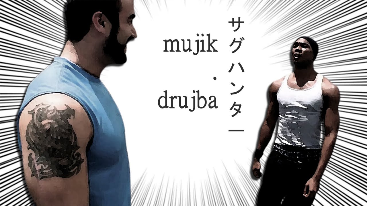 бандишлюшки