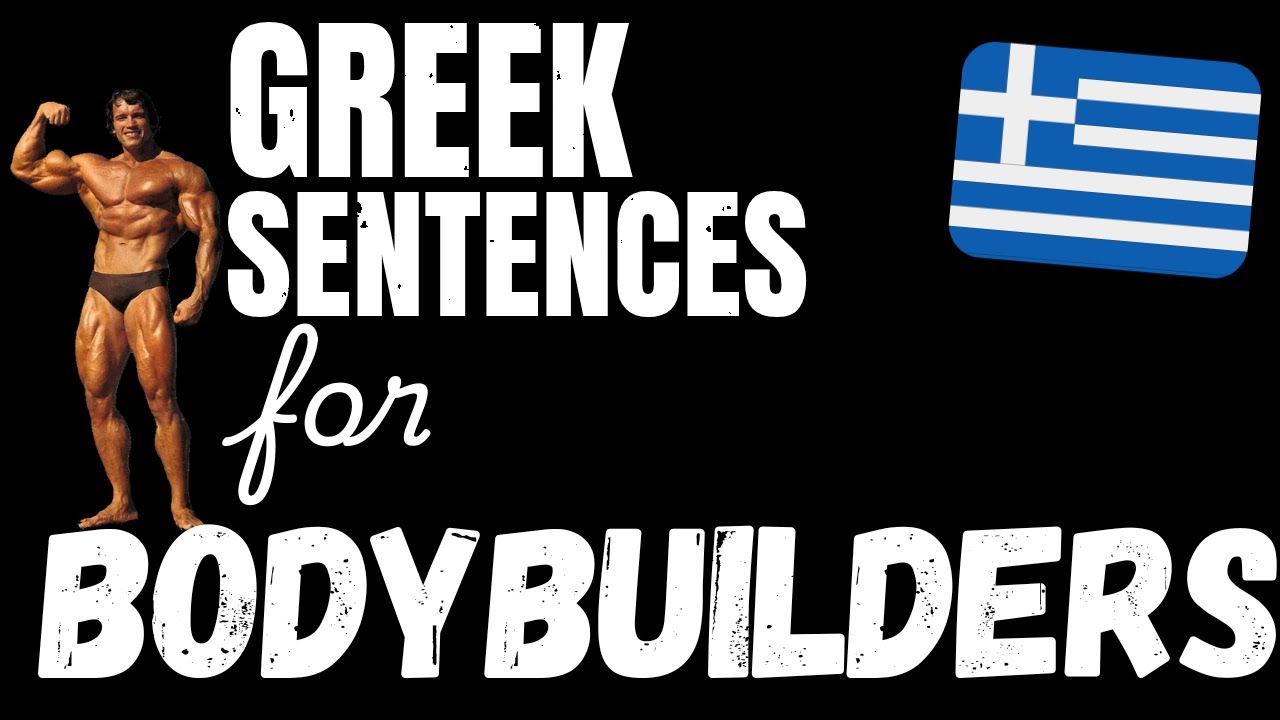 200 B1 Greek sentences - Weightlifting & Building Muscle | Learn Intermediate Greek vocabulary