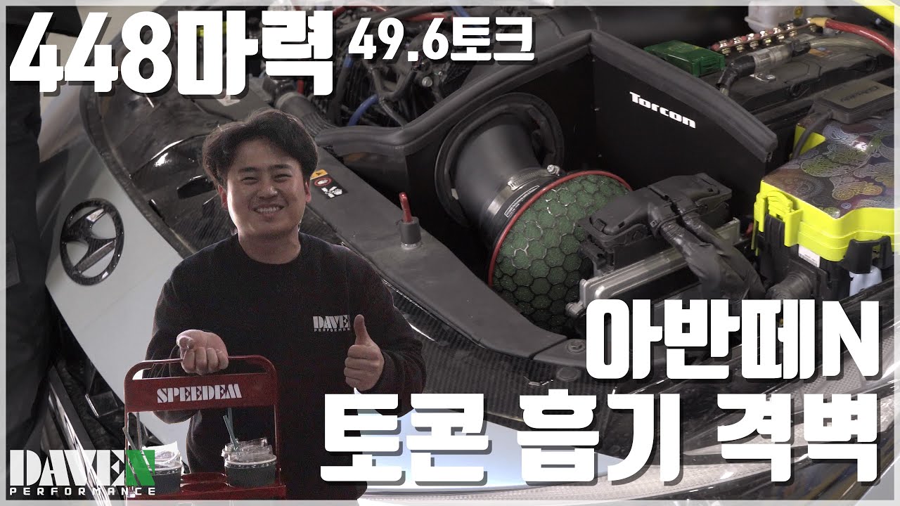 448마력 아반떼N 터빈업 그 후 1년...[토콘 흡기 격벽 출시] l 데븐퍼포먼스