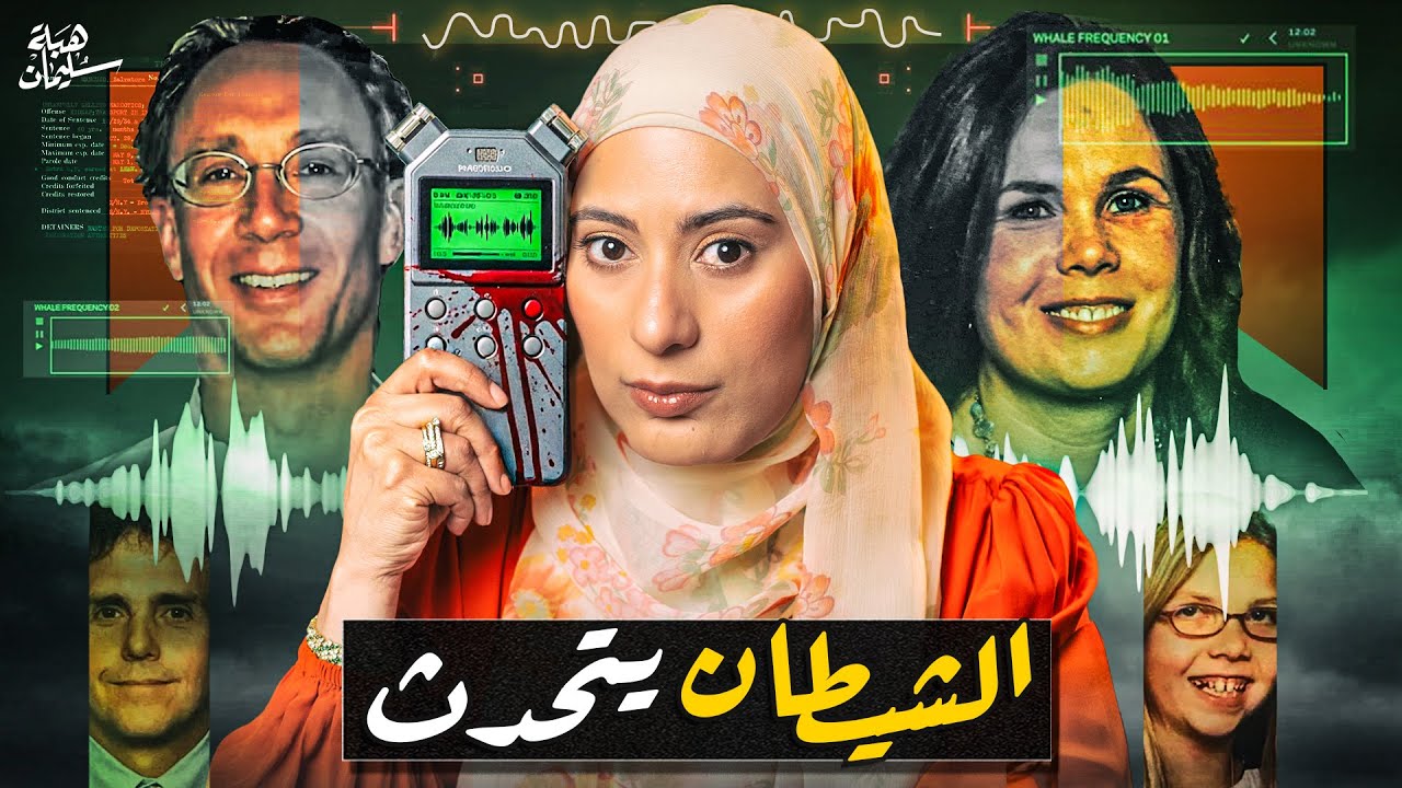 تفكير ولا ابليـس لفق التهمة بذكاء للشخص الغلط (قضـية محيرة تم حلها)