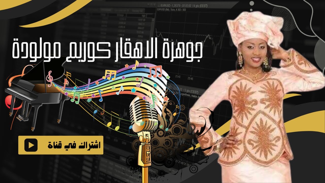 جيت داخل للزاوية اسيادي مبانيا لفنانة جوهرة الاهقار كوريم مولودة @BOLBOLAINSALAH