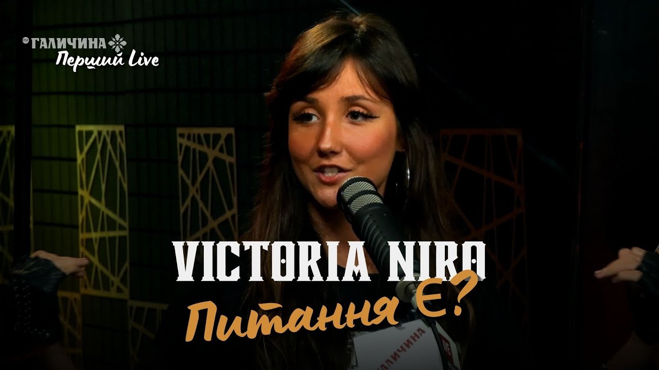✨Victoria Niro — Питань нема | Перший LIVE