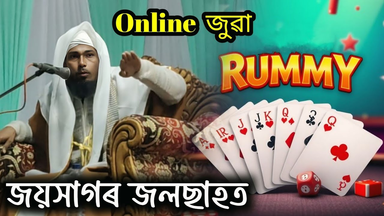 জয়সাগৰ জলছাহত  | ainul Qari Bulbuli  | ainul Qari Bulbuli bayan 