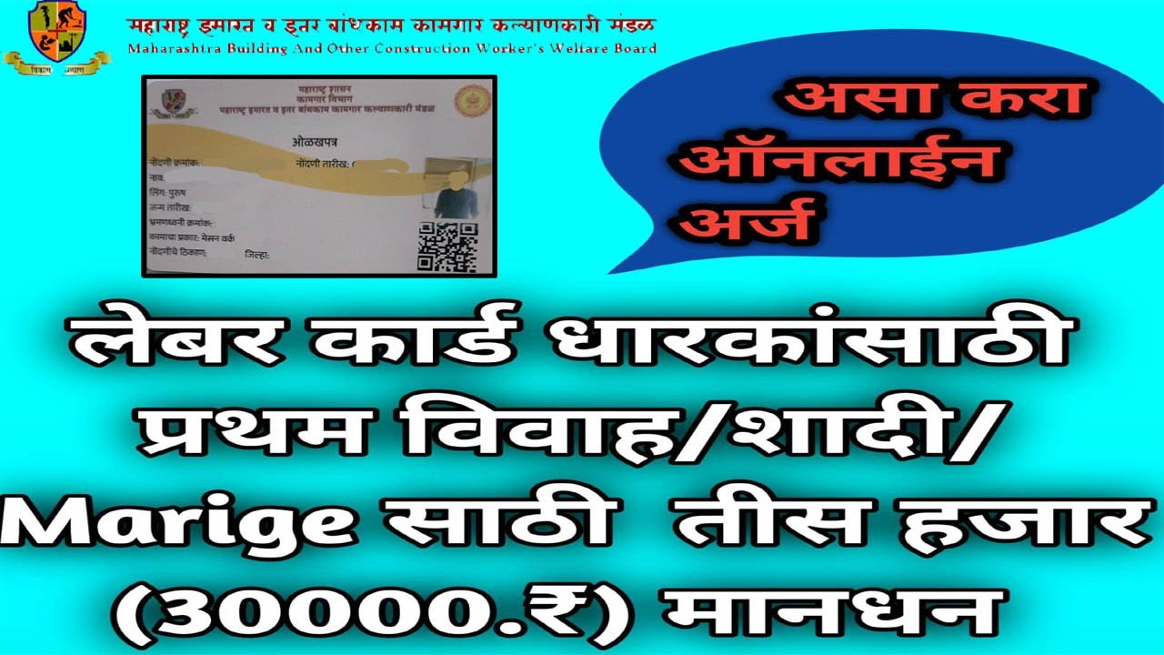 lebar card shadi marige  anudan online process लेबर कार्ड से  शादी marige का ऑनलाईन आवेदन कैसे करे