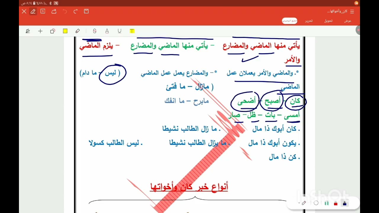شرح درس كان وأخواتها 