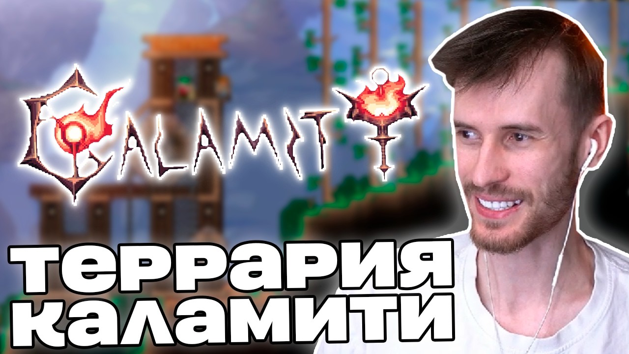 Заквиель ВСПОМИНАЕТ ТЕРРАРИЮ | Первая ночь, данжи и дом | Calamity #0 | Нарезка Заквиеля