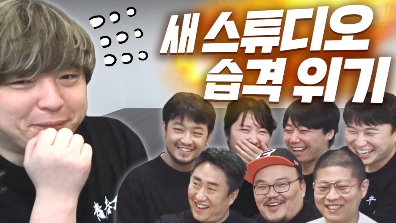 스튜디오 구하자마자 날벼락
