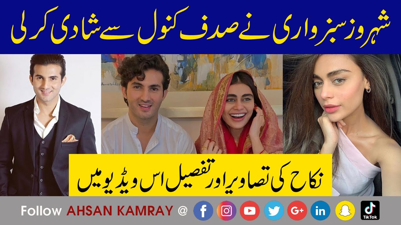 Sadaf Kanwal weds Shehroz Sabzwari || Nikkah Pictures of Sadaf & Shehroz || Viral on Social Media