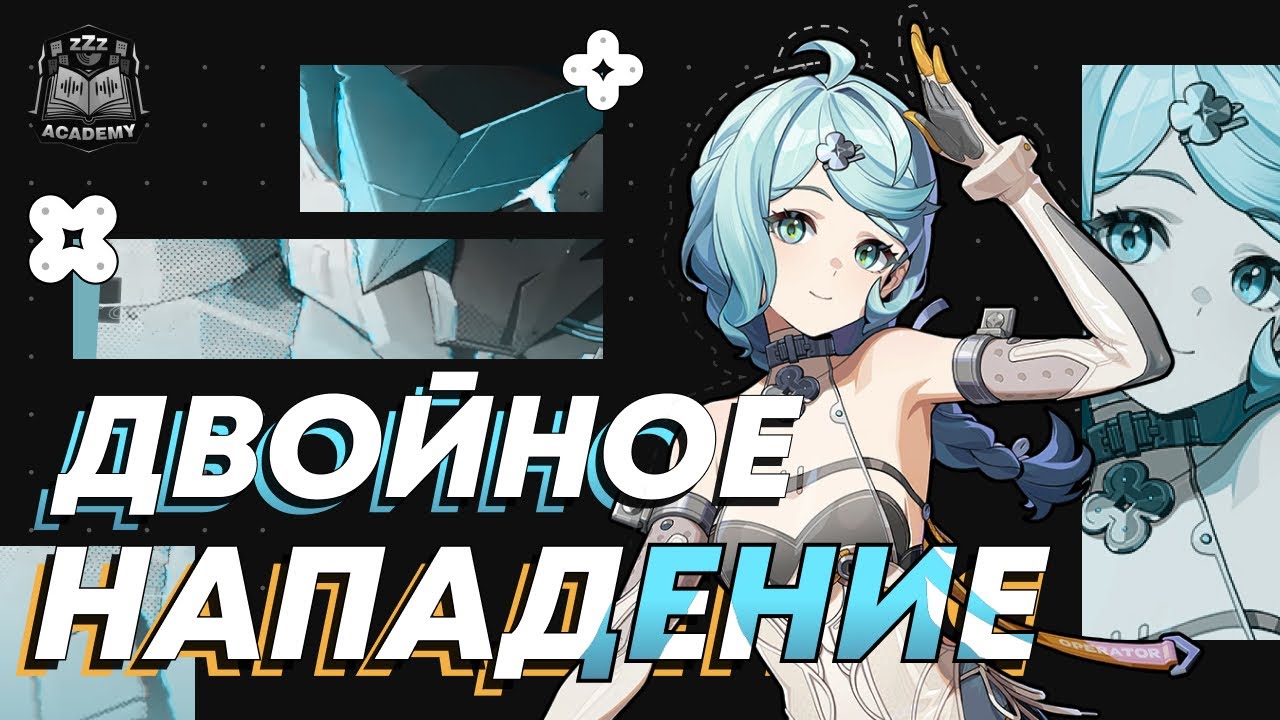Нужна ли Орфея? Анализ роли Сид — Гайд | Zenless Zone Zero