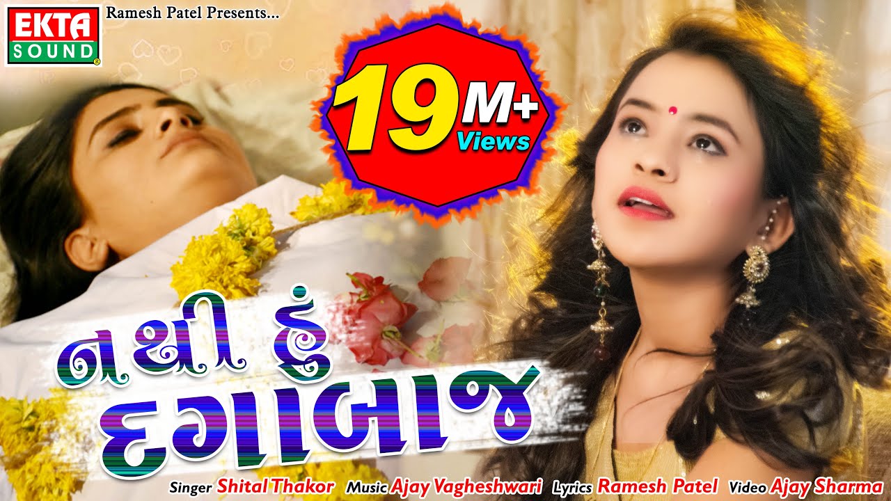 Nathi Hu Dagabaaz || Shital Thakor || HD Video || @EktaSound