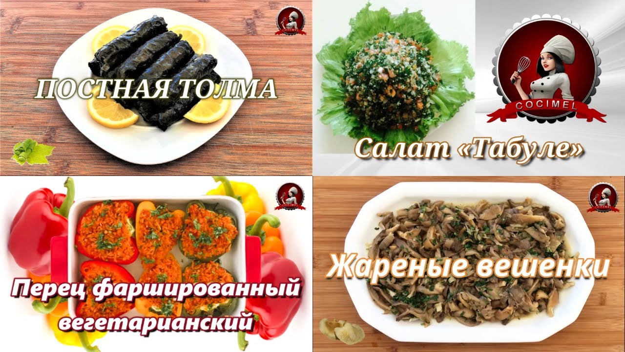 ПОСТНОЕ МЕНЮ - 4 потрясающих блюд без мяса, рыбы, яиц и молочных продуктов!