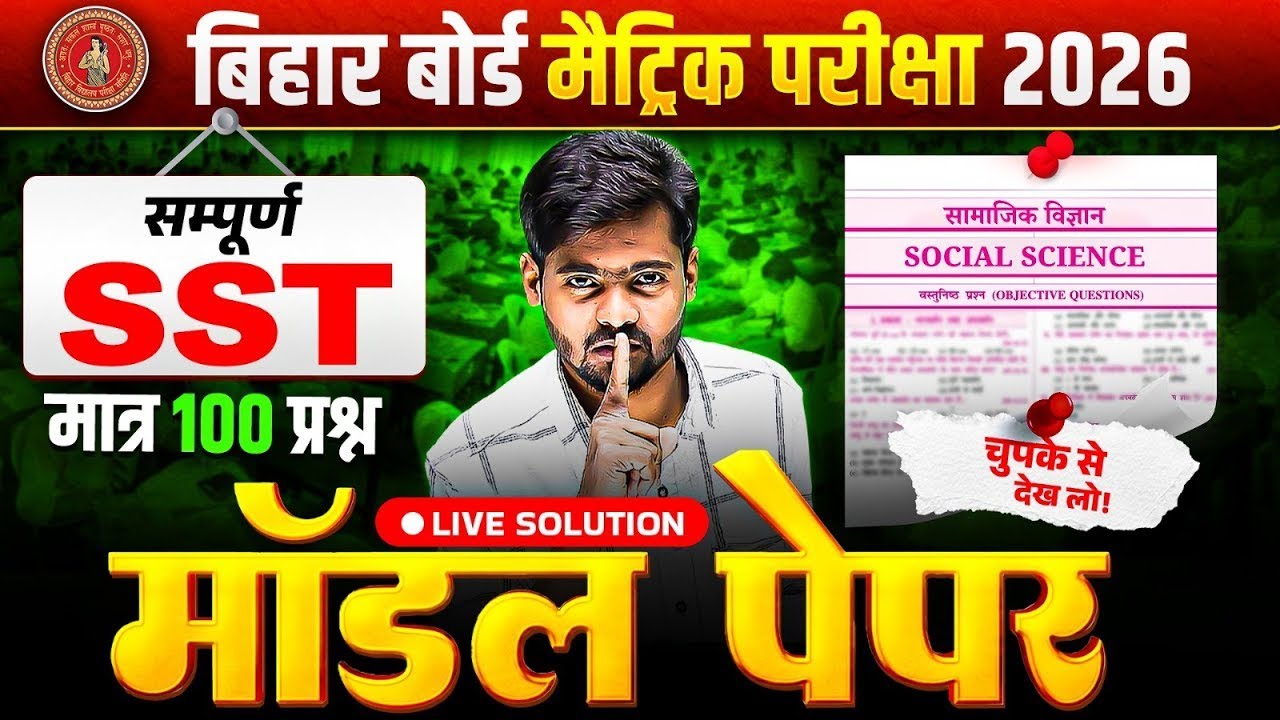 Class 10th Social Science Vvi Objective Question 2026 || Social Science Objective Class 10th