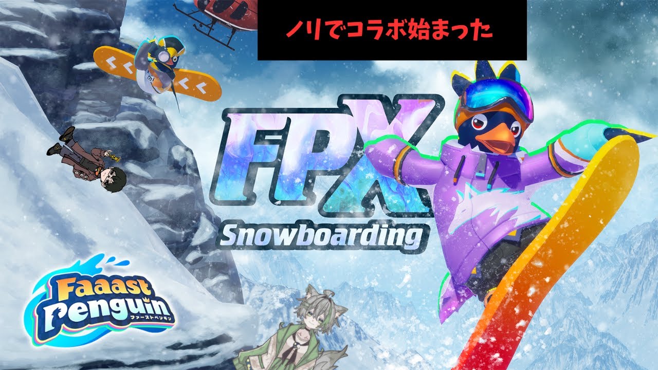 【ファーストペンギン】　今日はぼっちじゃない/　w 誘宵なずな　＃FaaastPenguin ＃ファーストペンギン