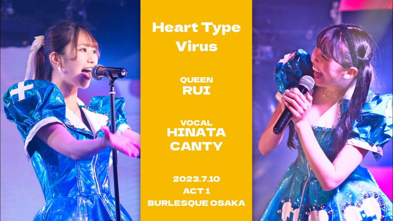 【4K】ハート型ウイルス　るいちゃん初クイーン　2023.7.10 バーレスク大阪　1部