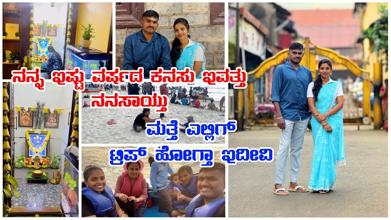 ನನ್ನ ಇಷ್ಟು ವರ್ಷದ ಕನಸು ಇವತ್ತು ನನಸಾಯ್ತು l First time ಈತರ experience ಮಾಡಿದ್ದು.. #video #vlog