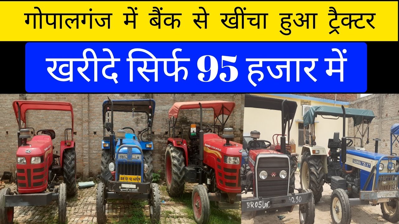 गोपालगंज में बैंक से खींचा हुआ ट्रैक्टर ! खरीदे सिर्फ 95 हजार में /_ swaraj tractor second hand,