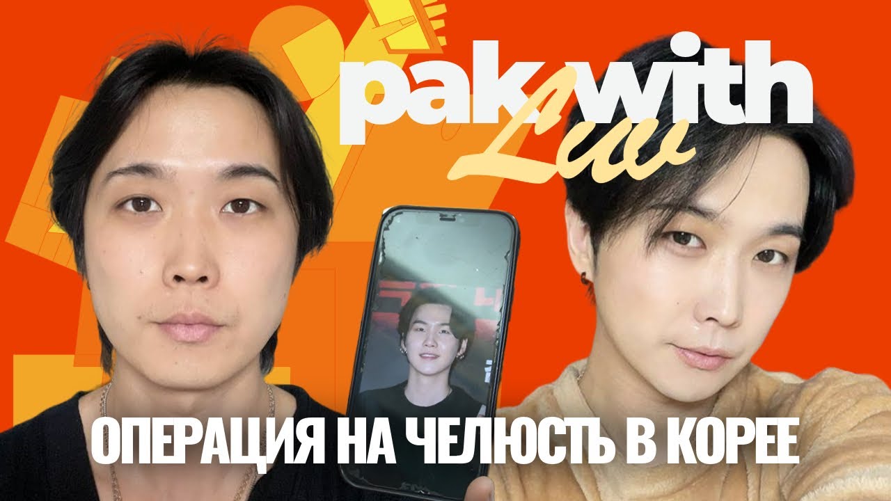 Челюсть как у SUGA | Пластическая операция на челюсть V-LINE в Корее | Клиника Гирин