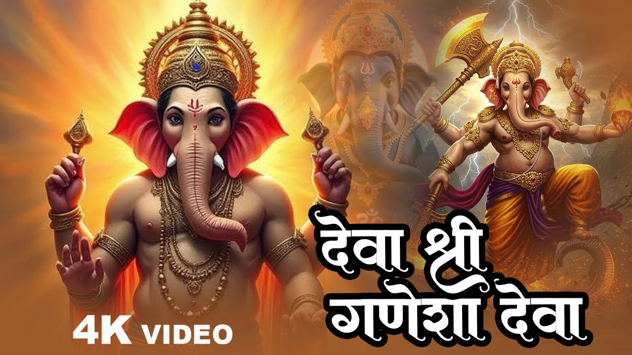 Deva Shree Ganesha 2 || Shree Ganesha Bhajan || Ganesh Bhajan || New Bhajan || BJS Bhakti