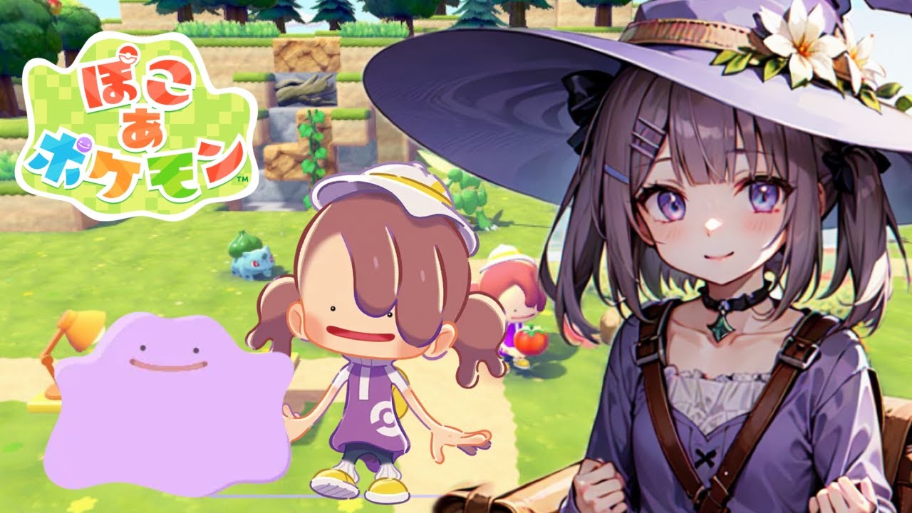 初めましてぽこ あ ポケモン！素敵なすみかを目指して！！【Vtuber】【ゲーム】【雑談】【ASMR】