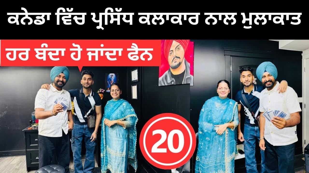 ਕਨੇਡਾ ਵਿੱਚ ਪ੍ਰਸਿੱਧ ਕਲਾਕਾਰ ਨਾਲ ਮੁਲਾਕਾਤ Canada Tour | Punjabi Travel Couple | Ripan Khushi
