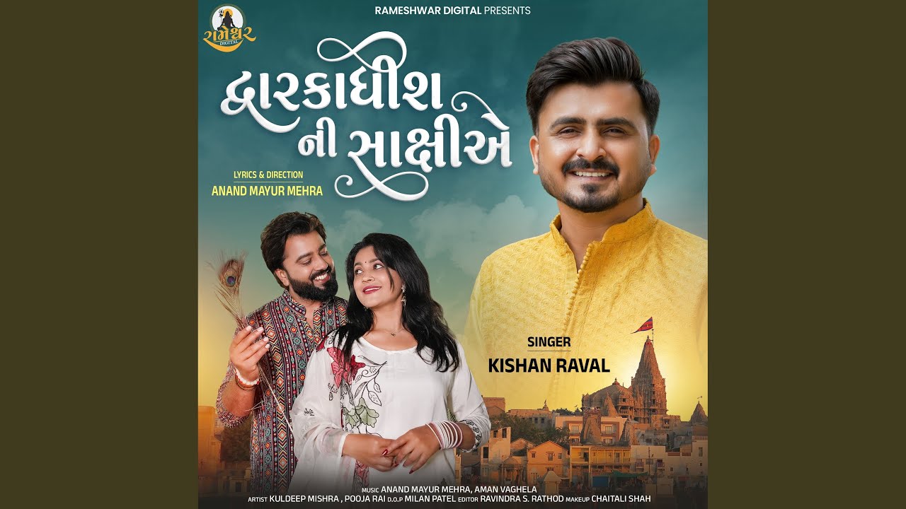 Dwarkadhish Ni Sakshie