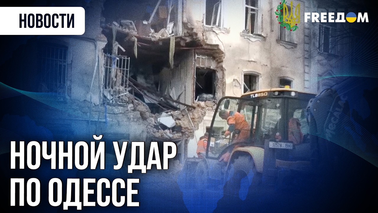 РФ АТАКОВАЛА Одессу БЕСПИЛОТНИКАМИ! Последствия массированного налета на город