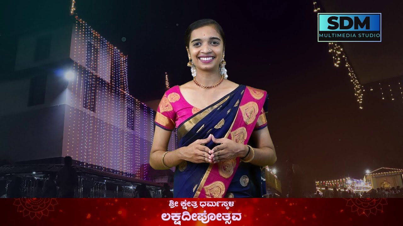 ‘ಲಕ್ಷವೈಭವ’ - ಇದು ಧರ್ಮಸ್ಥಳ ಲಕ್ಷದೀಪೋತ್ಸವ ವಿಶೇಷ - Episode 03