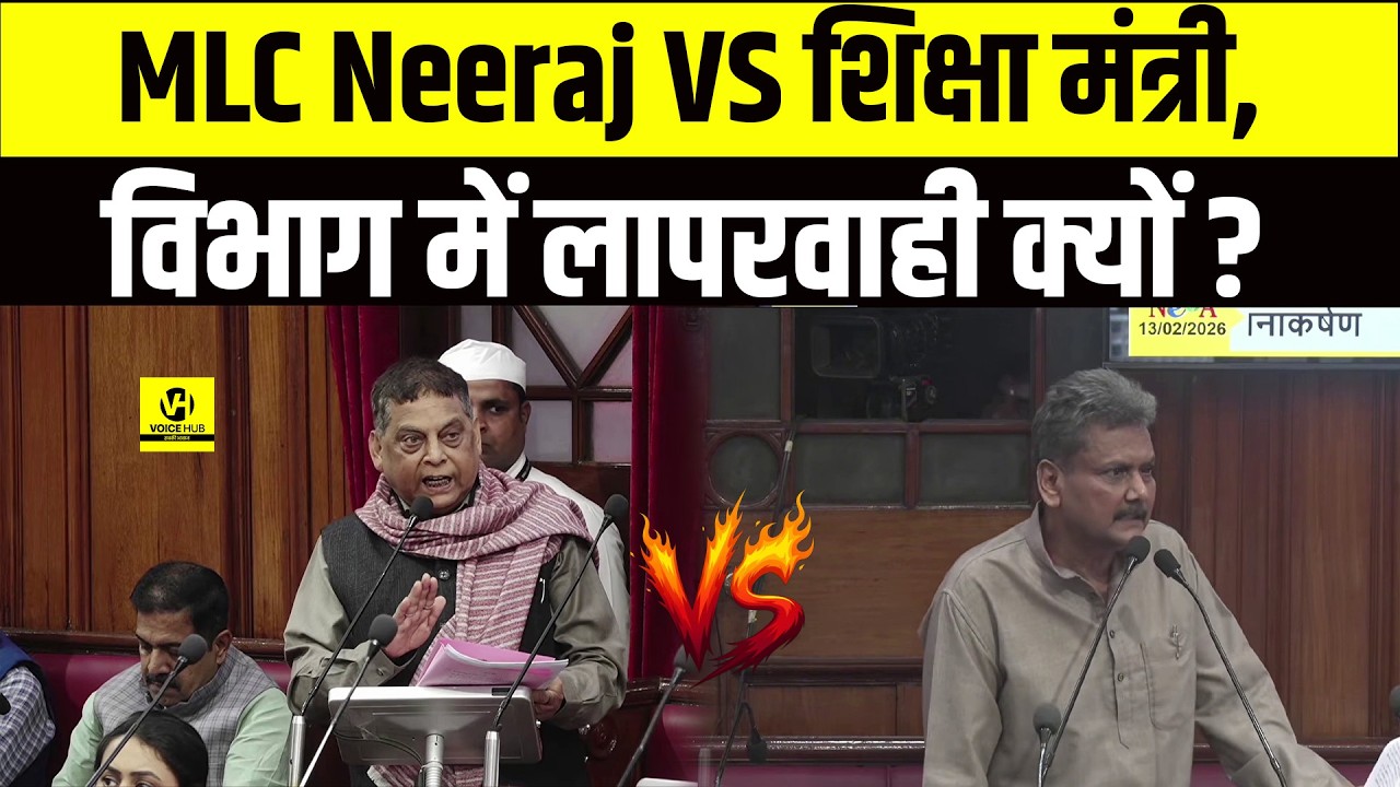 MLC Neeraj VS शिक्षा मंत्री,  विभाग में लापरवाही क्यों ? | Bihar News