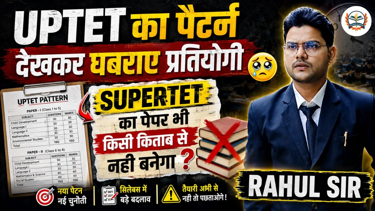UP SUPER TET 2026 | Up Super Tet latest news today | क्या SUPERTET में भी होगा बड़ा बदलाव ?